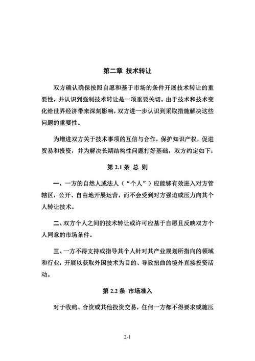 中美協(xié)議簽訂 知識產(chǎn)權與技術轉讓的新框架及其對技術交流的影響