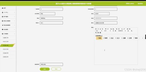 python flask計算機畢業設計基于web的辦公用品網上銷售管理系統的設計與實現 程序 開題 論文