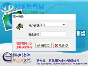 恒達辦公用品管理系統(tǒng)下載 1.0.8.10 免費版 河?xùn)|下載站