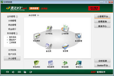 速達V3.net服裝服飾進銷存財務管理軟件 倉庫ERP系統